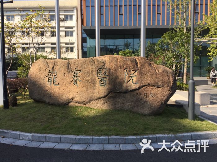 龙赛医院(西门分院)图片