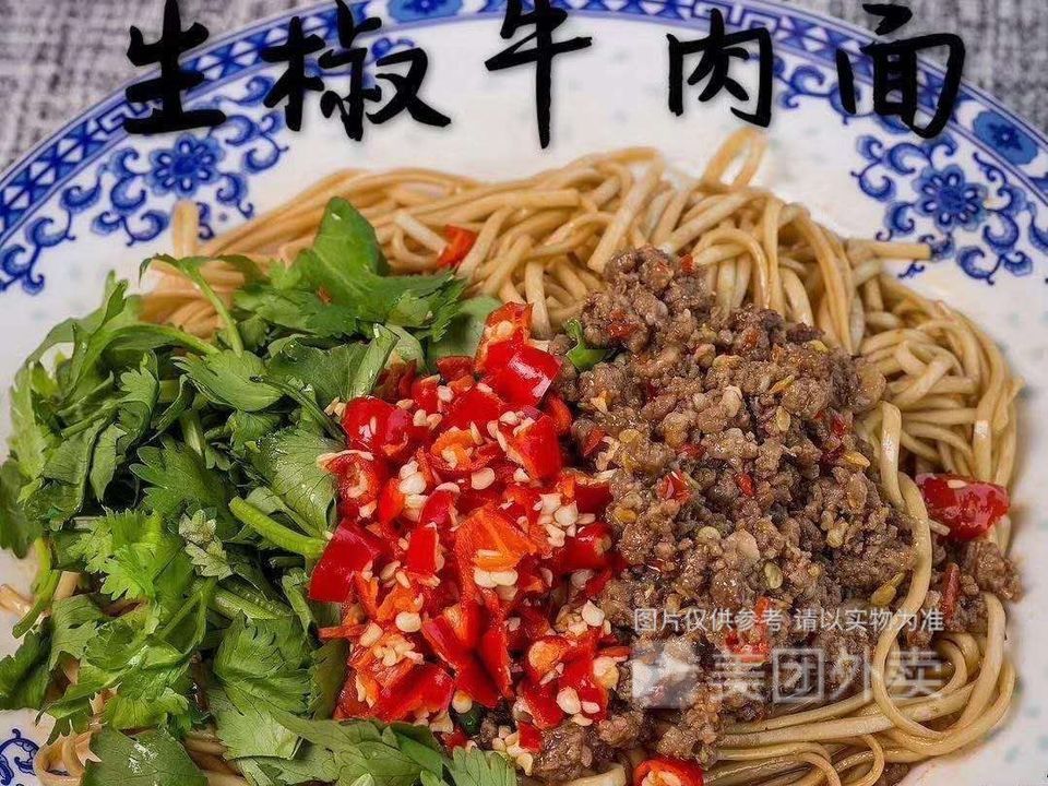 生椒牛肉面图片