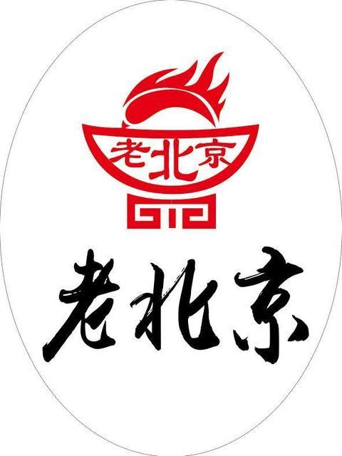 八爷老北京火锅