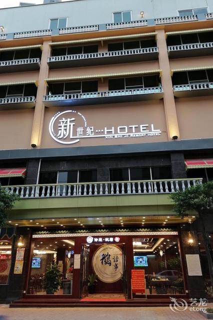 新世纪大酒店图片