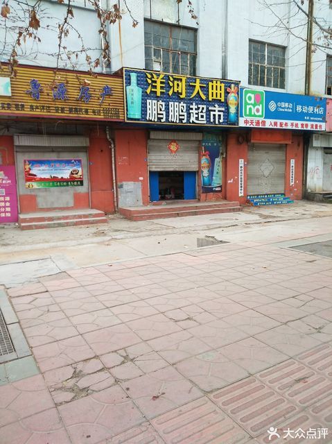 鹏鹏超市(泰山大街店)图片