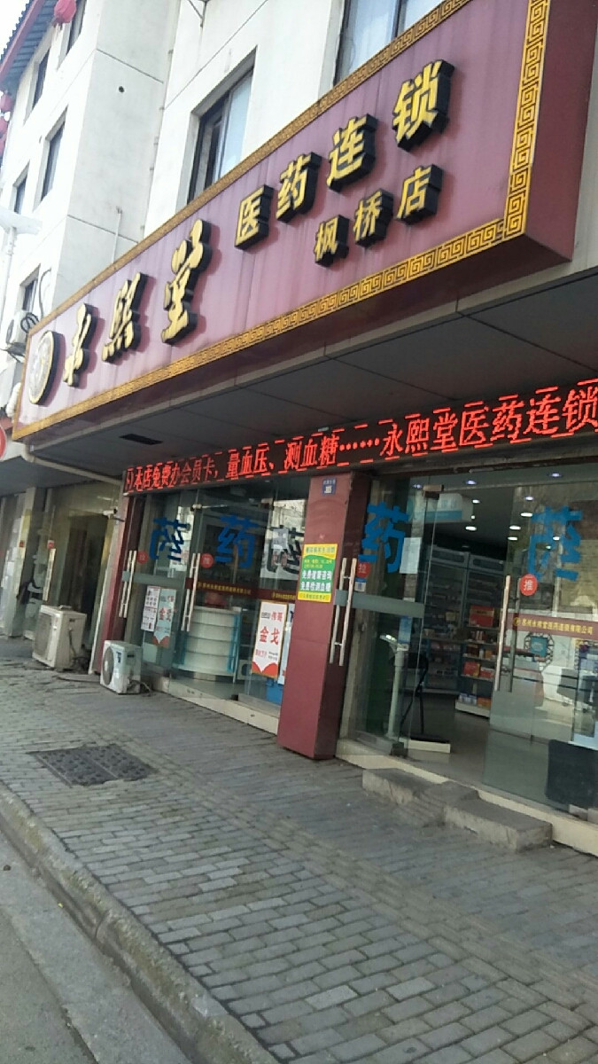 江蘇康骨堂連鎖店