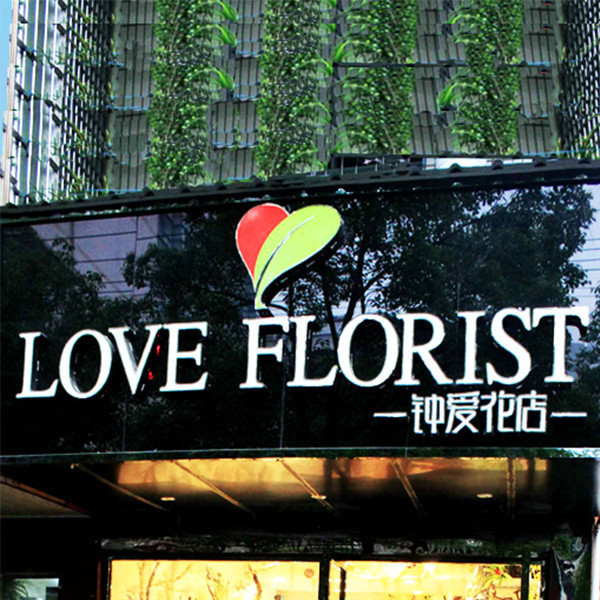 花卉市场鲜花店