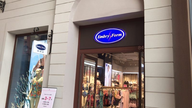 安莉芳(奥莱店)图片