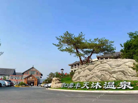 营口双台子温泉住宿