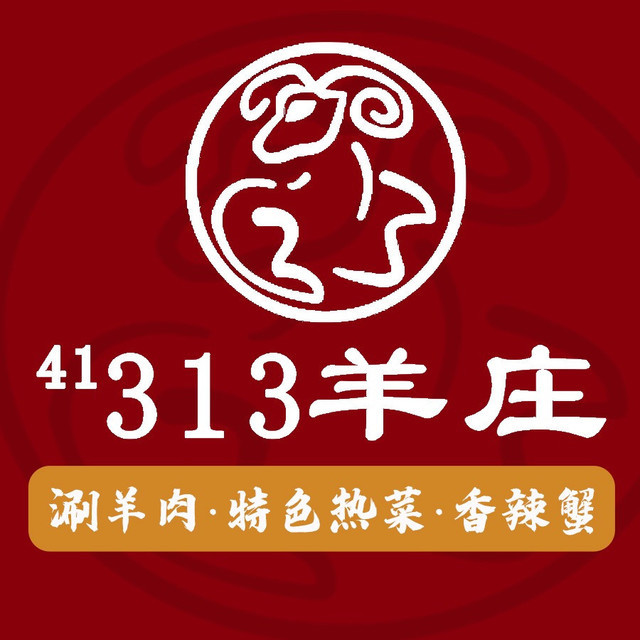 313羊庄(建邺吾悦店)图片