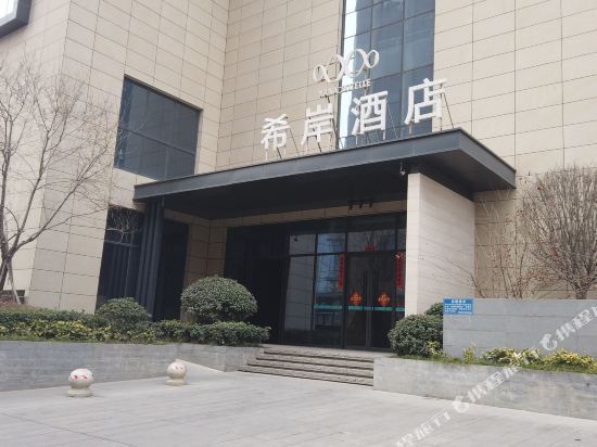 希岸酒店(西安汉城湖风景区店)图片