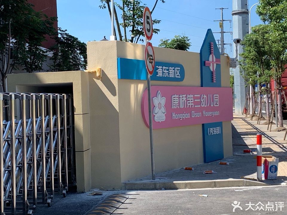 上海康桥幼儿园图片