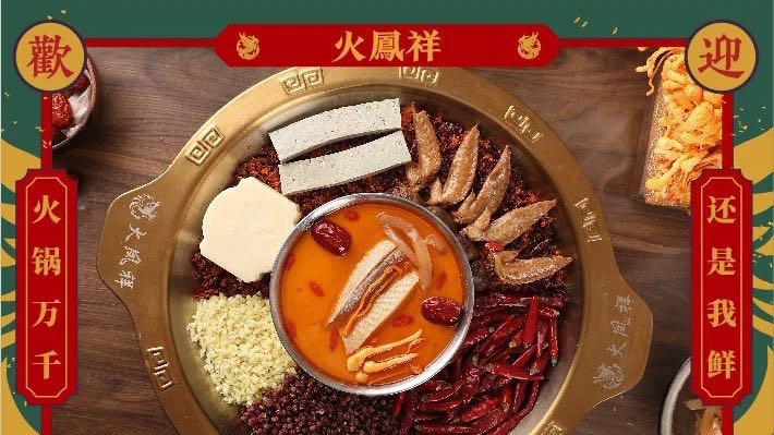火凤祥鲜货火锅喀什店