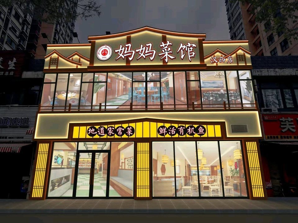 妈妈菜馆(汉面店)图片