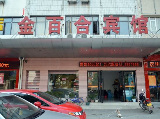 金百合宾馆(汉江路店)图片