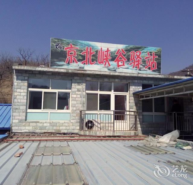 延庆香屯村农家院