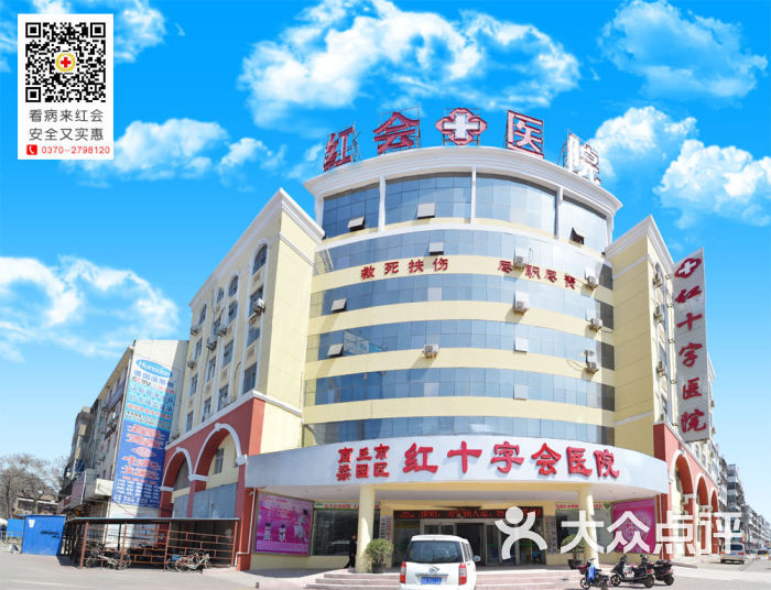 红会医院图片