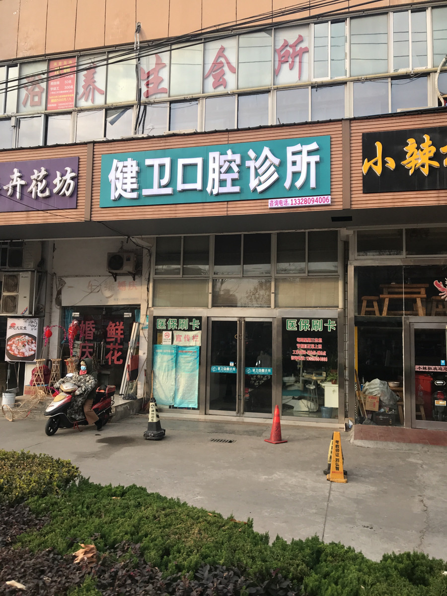 附近口腔牙科医院