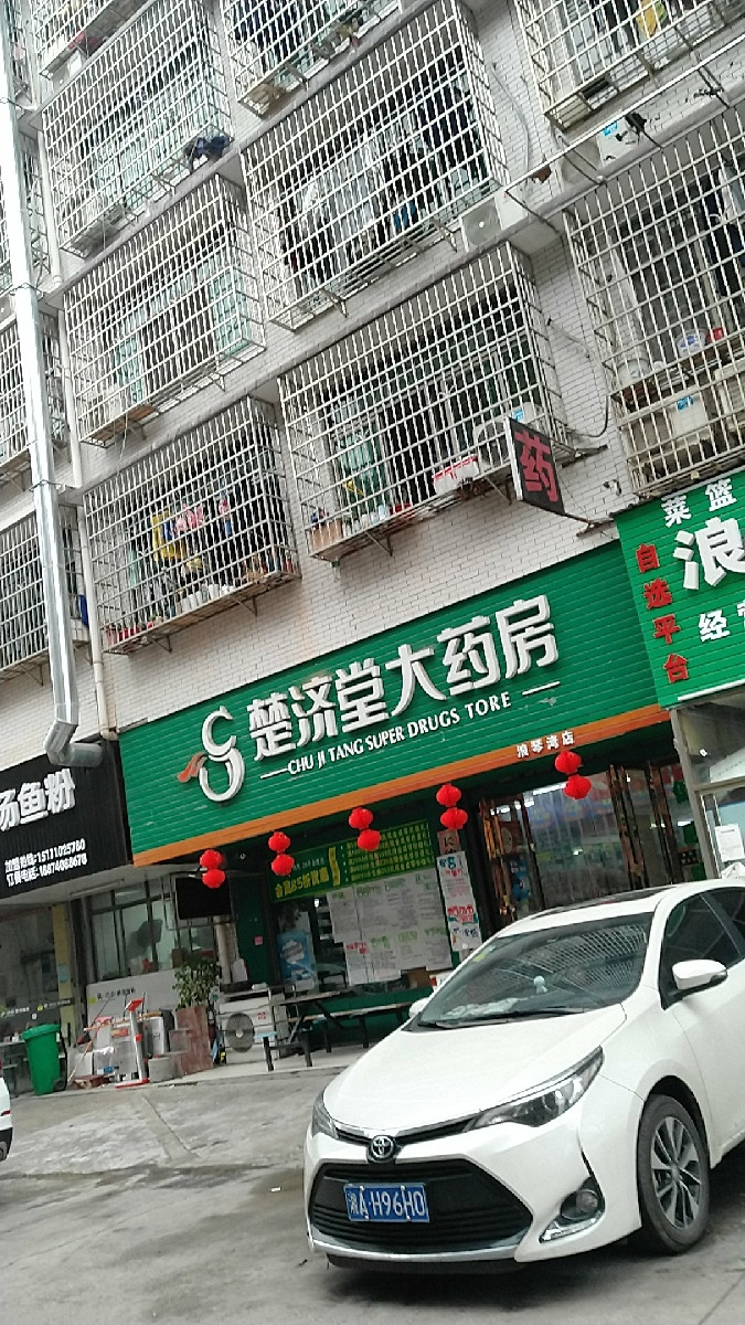 楚济堂大药房(浪琴湾店)图片