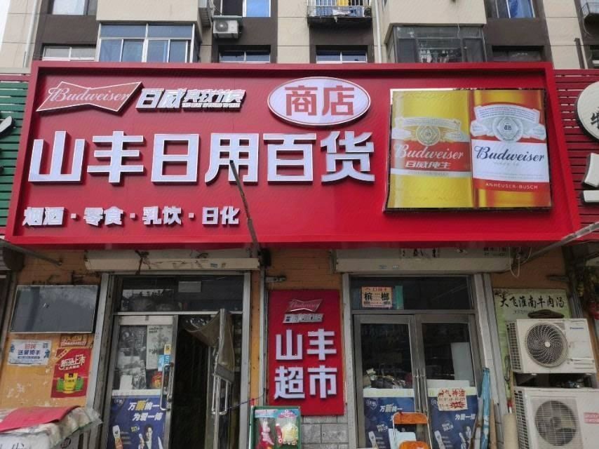 日用百货批发市场的繁荣景象