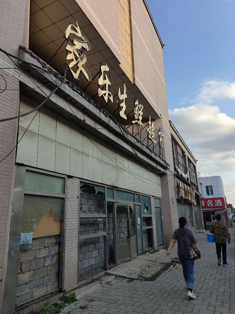 家乐生鲜超市