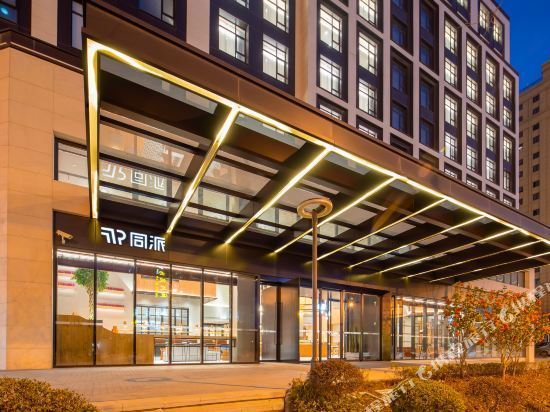 上海虹桥国家会展中心同派酒店图片