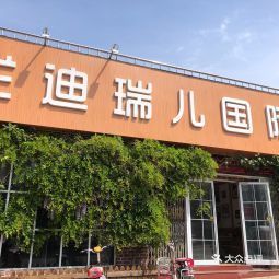 兰迪国际专业儿童摄影机构