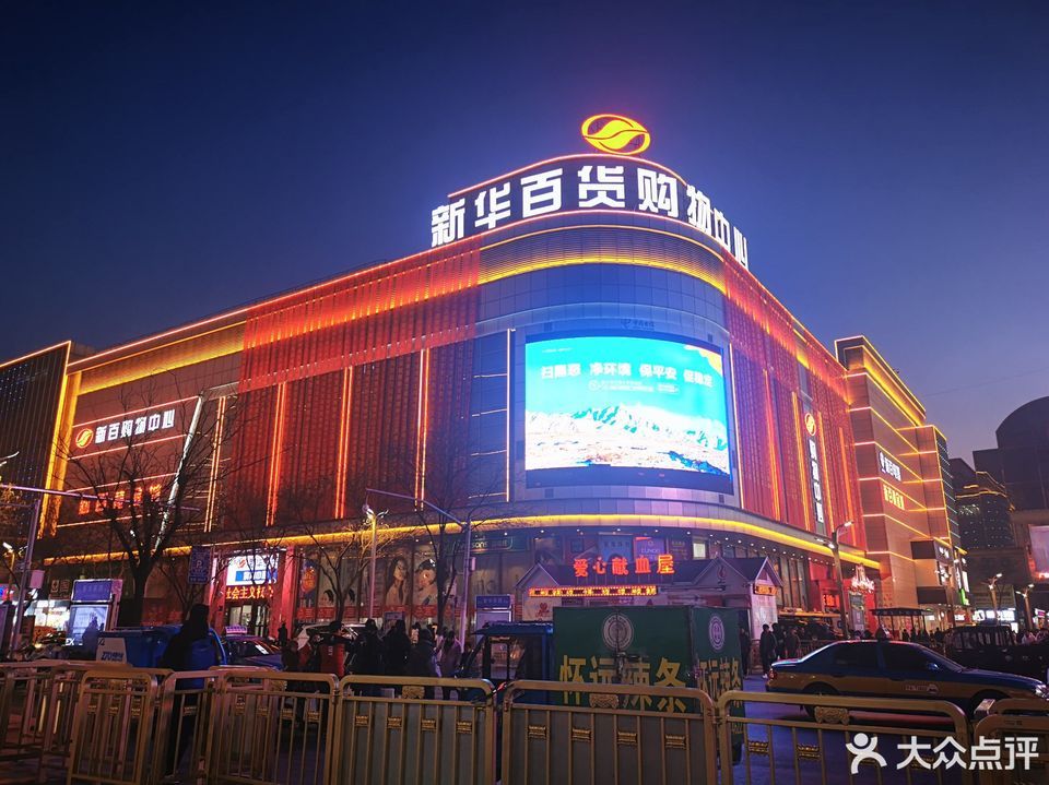 北京新华百货商场图片