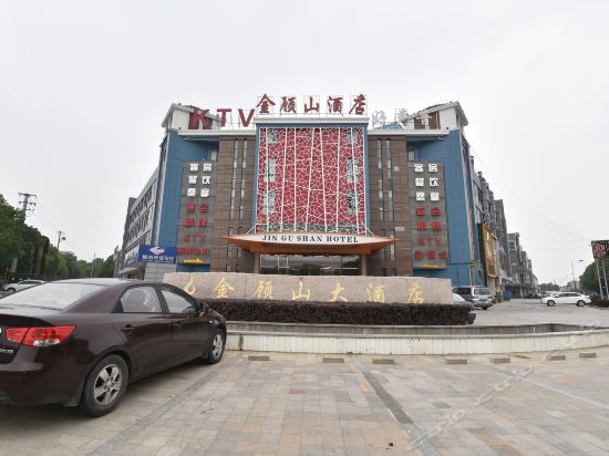 金顾山大酒店图片