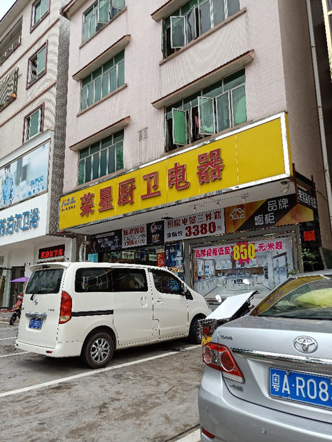 荣星厨卫电器地址(位置,怎么去,怎么走,在哪,在哪