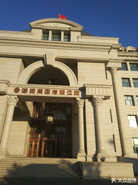 哈药集团有限公司图片