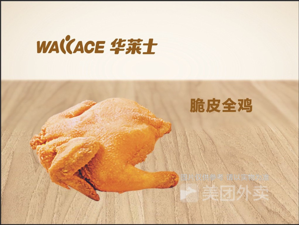 华莱士全鸡汉堡天台平桥店