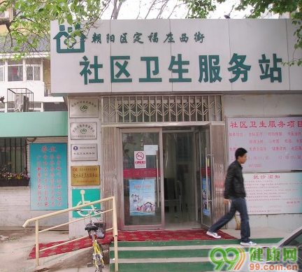 北京市朝阳区三间房地区定福庄西街社区卫生服务站图片