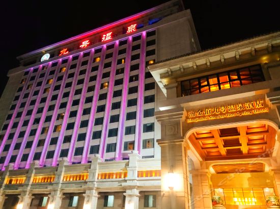 天津瀚金佰温泉洗浴