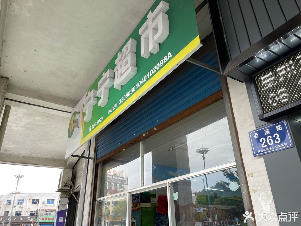 宁波连锁超市图片