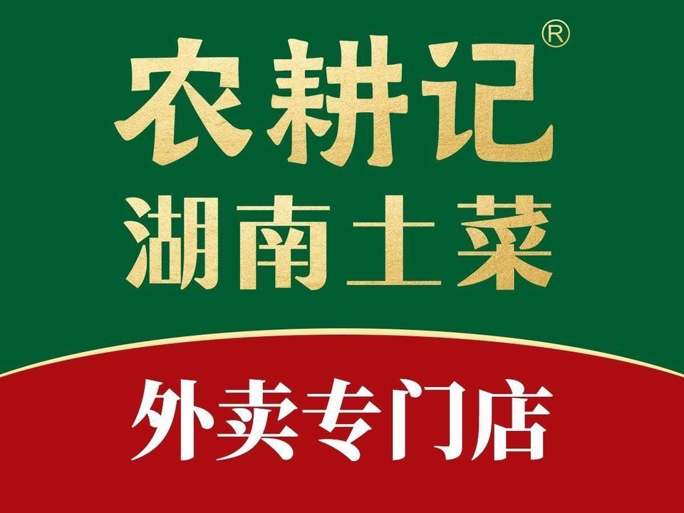 农耕记海上世界店图片