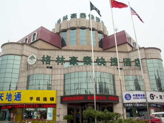 格林豪泰酒店(潍坊青州市东阳大厦店)图片