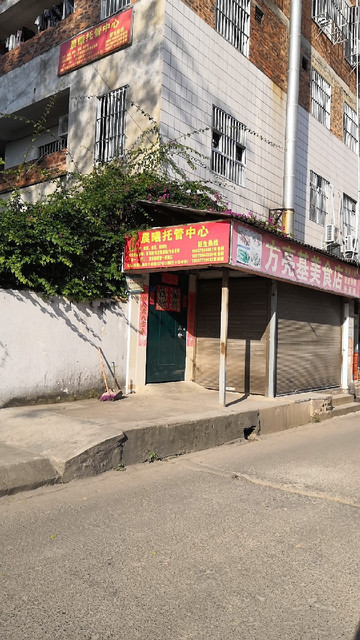 晨曦托管中心图片