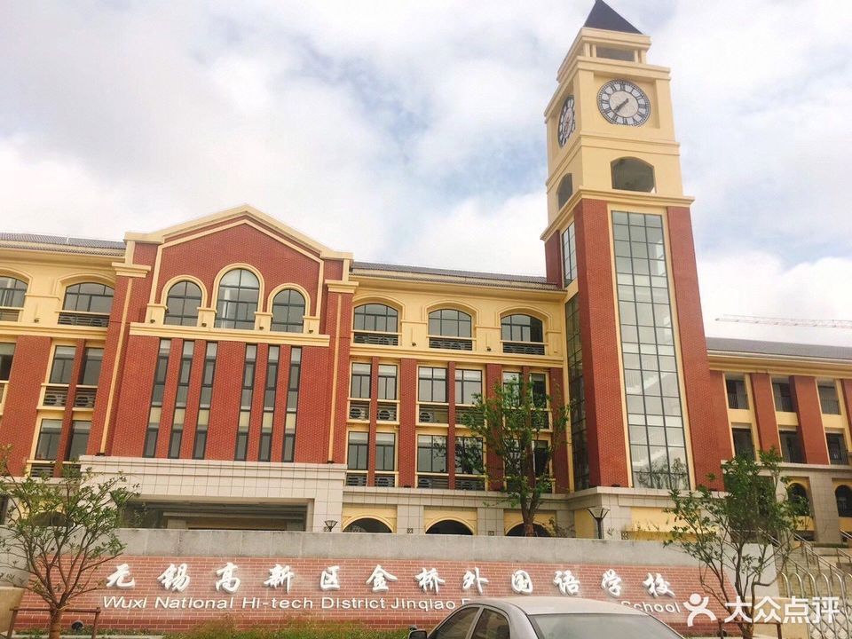 金桥外国语学校地址(位置,怎么去,怎么走,在哪,在哪里,在哪儿):无锡市