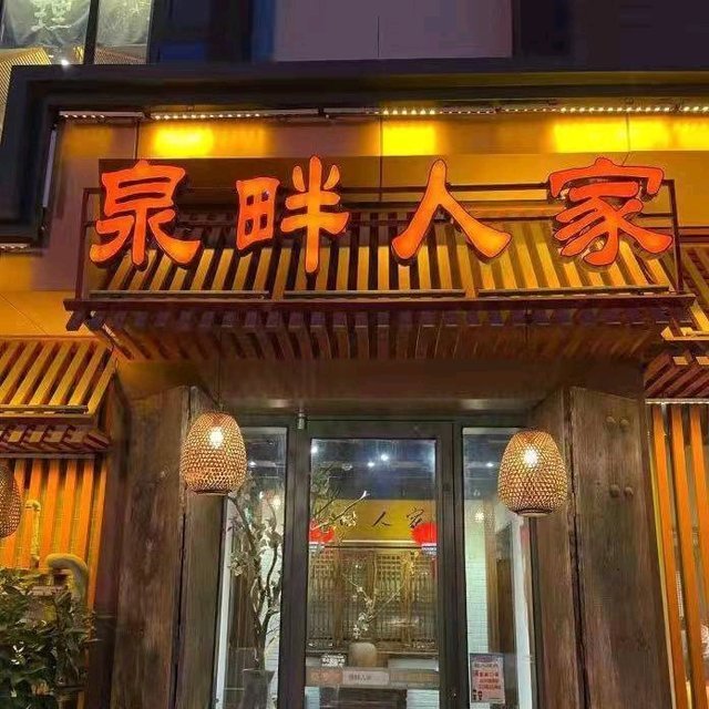 泰安老牌坊饭店图片