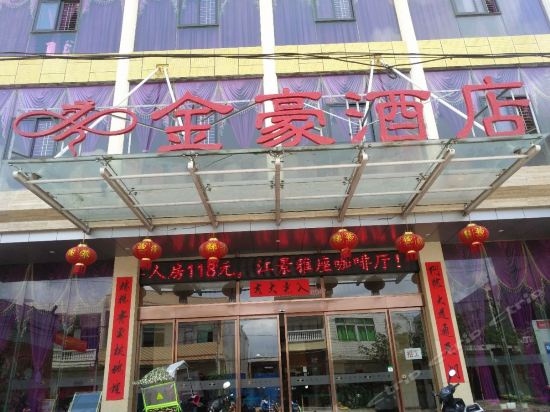 金豪国际大酒店图片