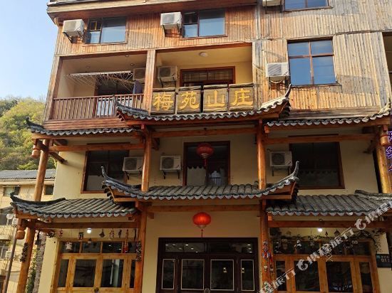 神农架梅苑山庄(坪阡古镇店)图片
