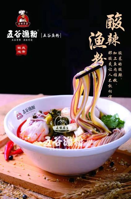 五谷酸辣渔粉图片