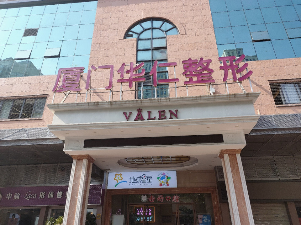 厦门华仁整形图片