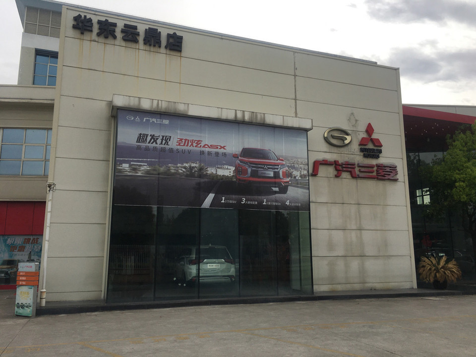 广汽三菱汽车4s店