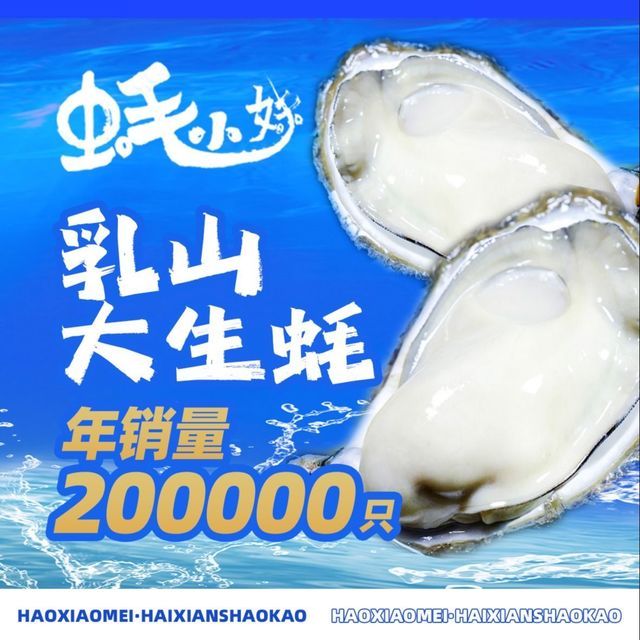 蚝小妹海鲜烧烤(中山店)图片