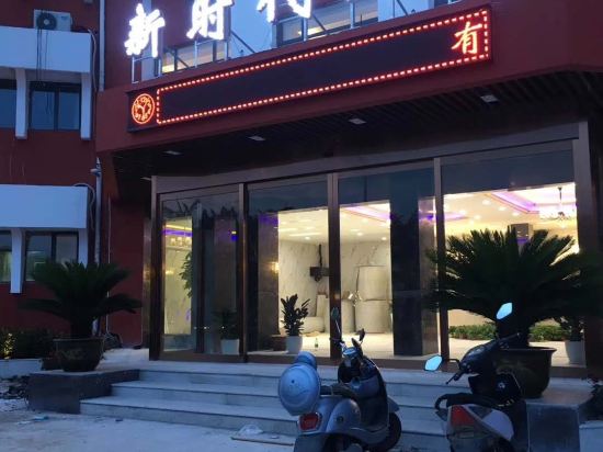 开发区新时代大酒店