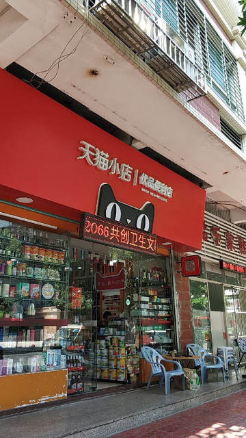 天猫小店便利店