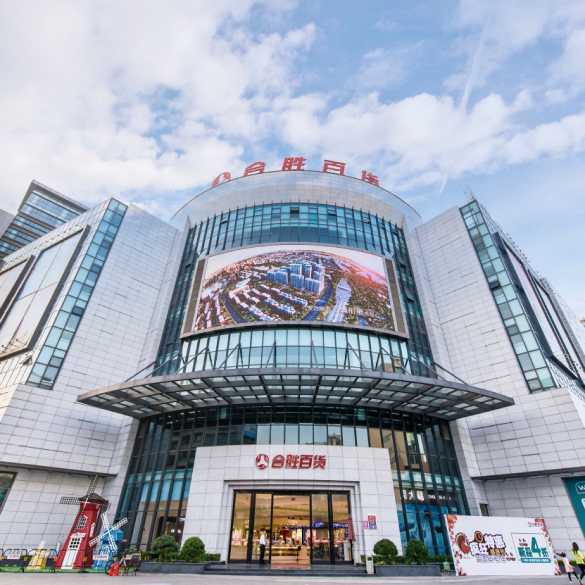 汕头合胜百货商场图片