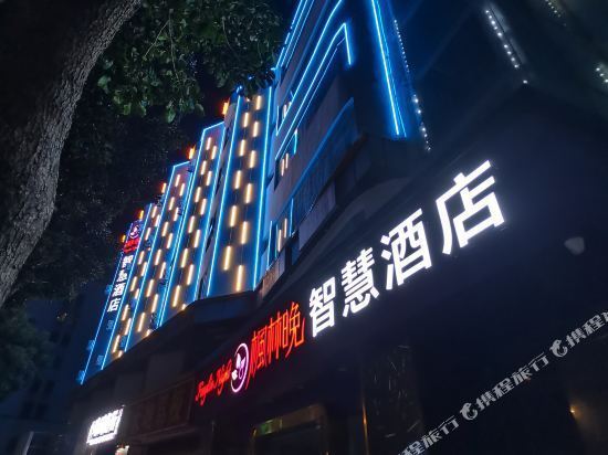 海口枫林晚智慧酒店图片