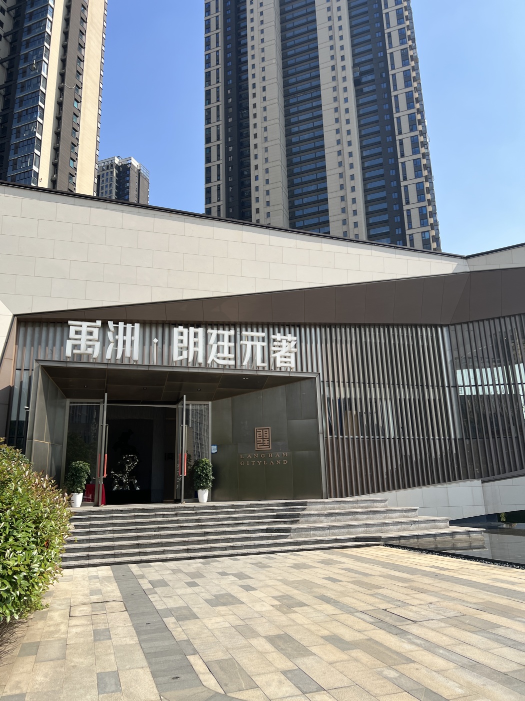 禹洲朗廷元著