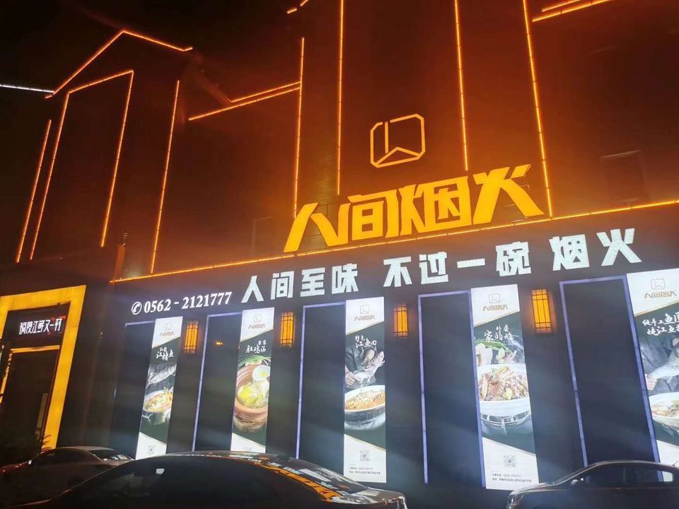 幸福村大酒店