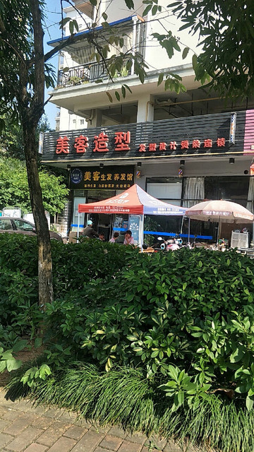 美发理发店