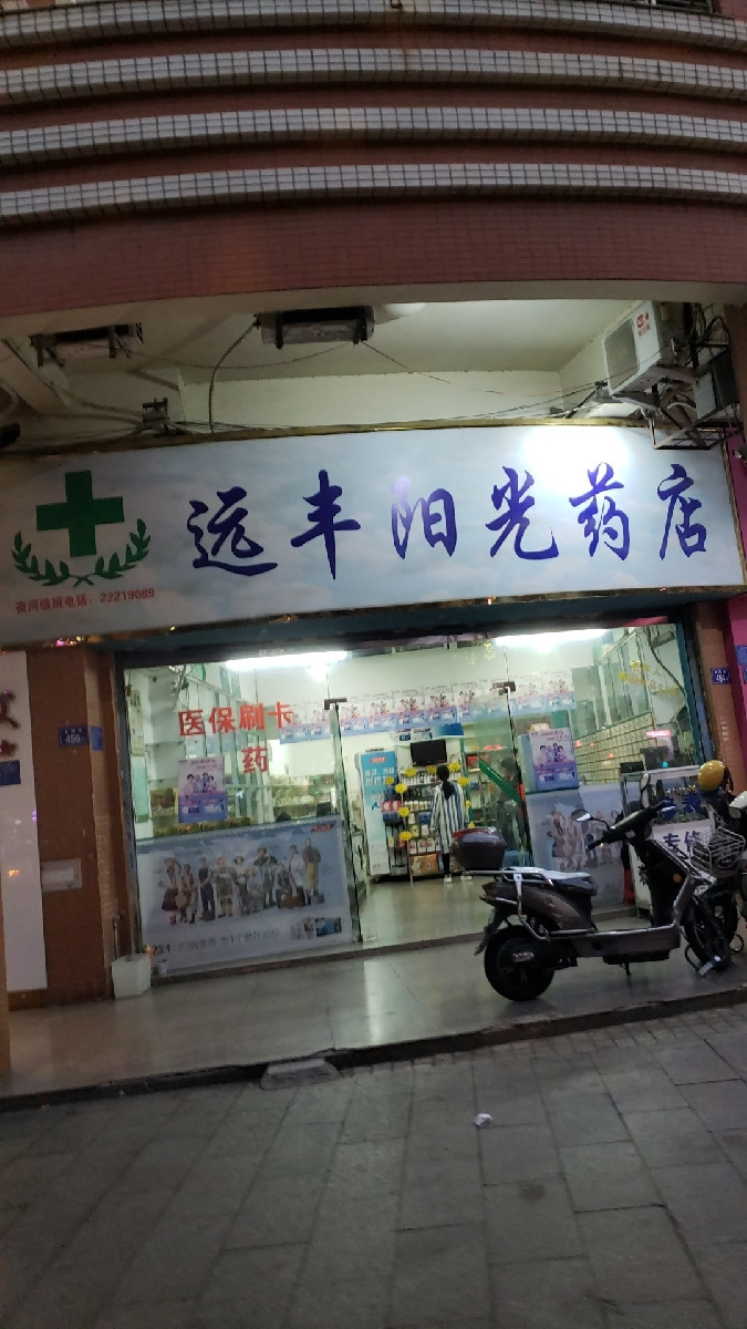 陽光大藥房世紀分店